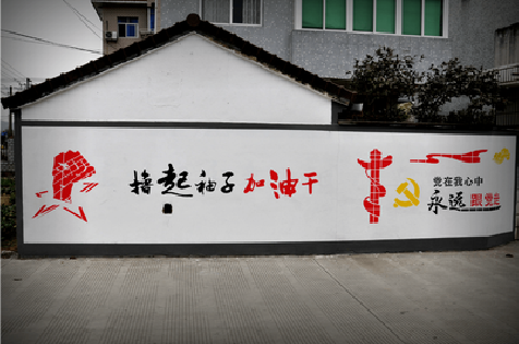 富川乡村振兴墙体彩绘