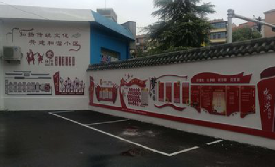 富川社区文化墙的创意设计。