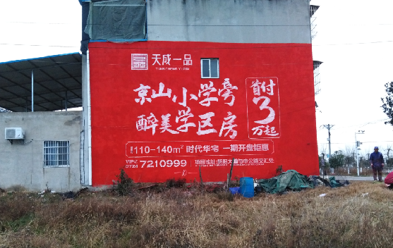 富川墙体彩绘宣传效果如何？